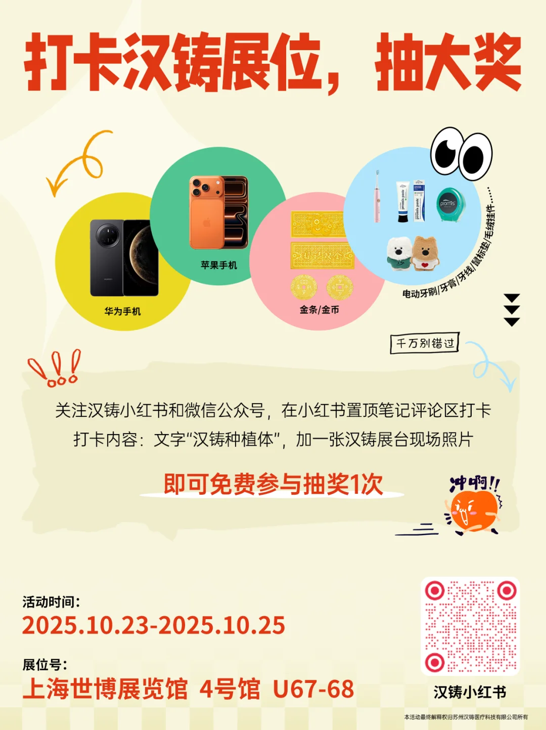 一起逛2025上海口腔展汉铸种植体展台?