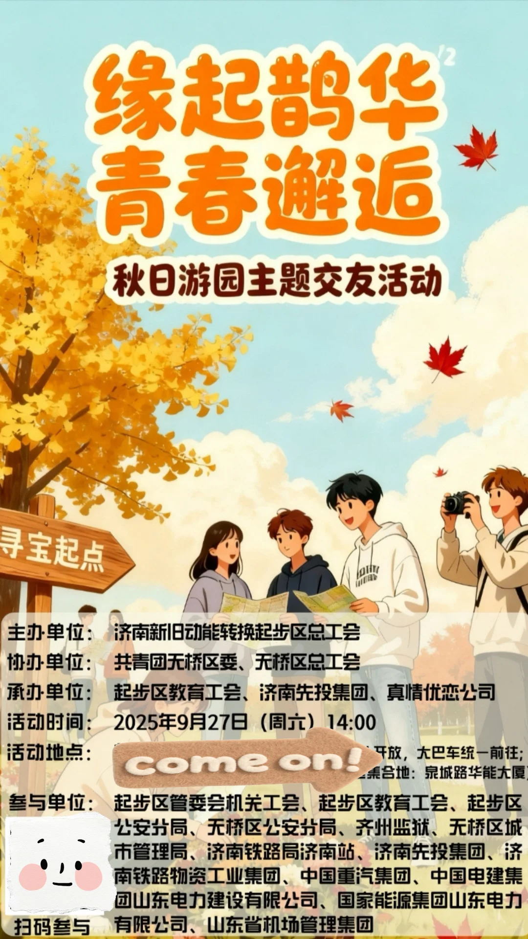 我们的济南联谊活动来啦！！！