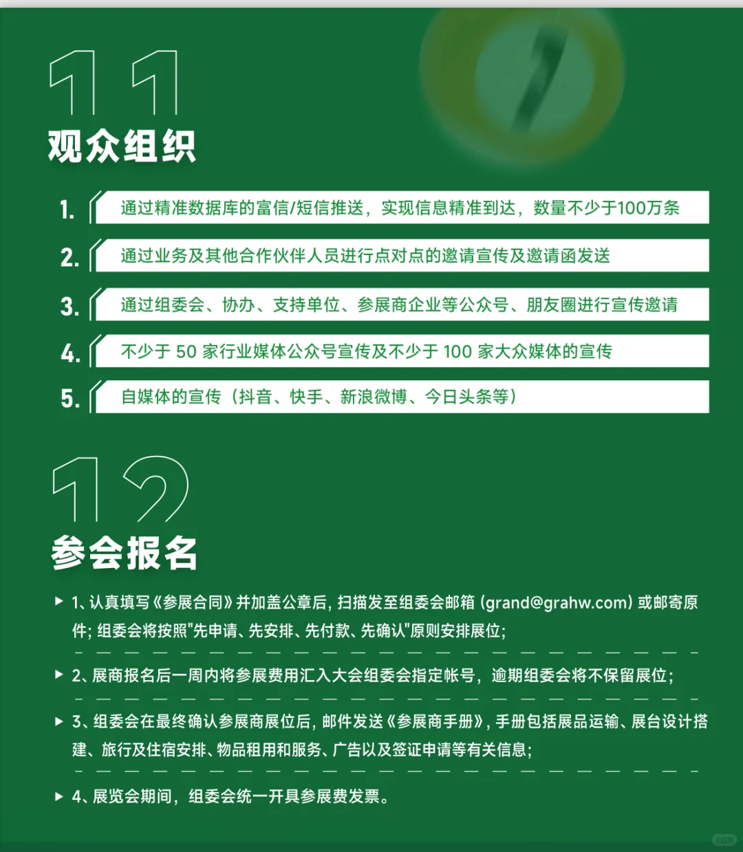 2026年广州台球展展位预定中