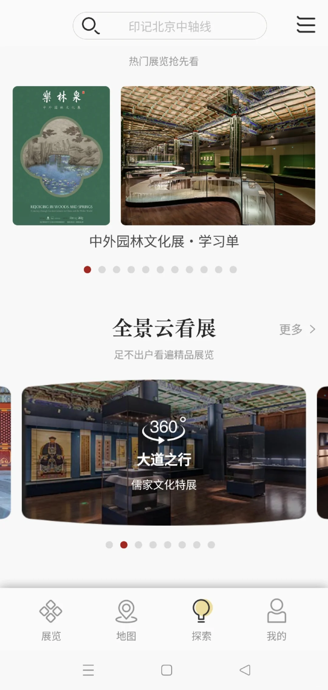 国庆宅家不出门来故宫展览App云观展