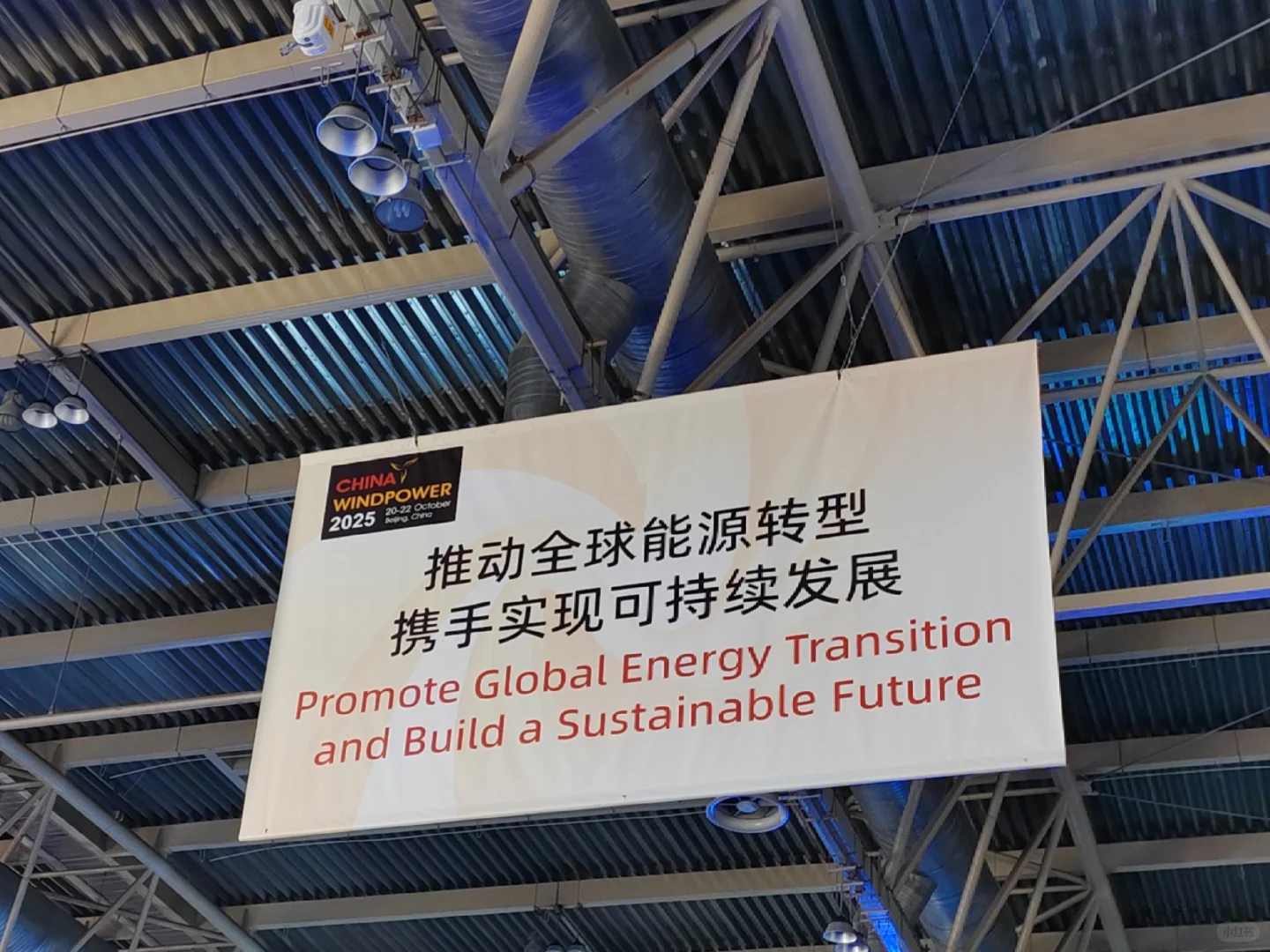 CWP2025 北京
