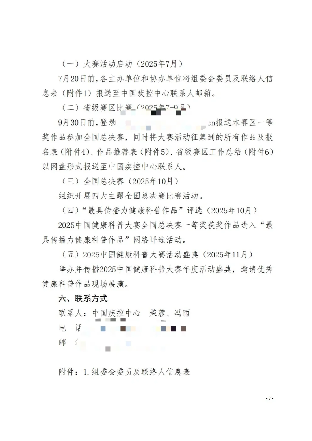 中国疾控中心|2025中国健康科普大赛来啦