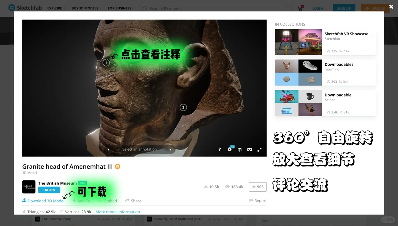 自由查找｜文物&艺术品的3D模型