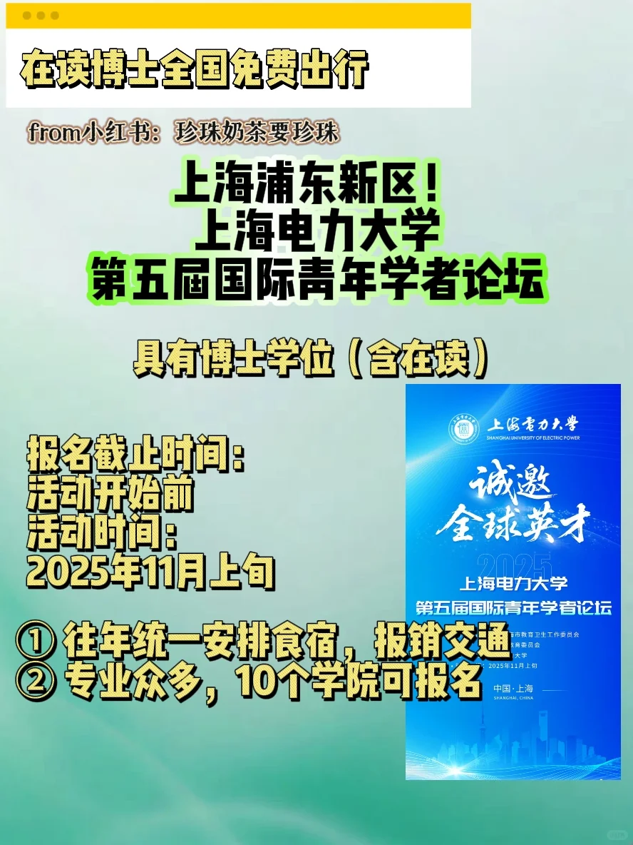 上海浦东新区!在读博士生可参加!