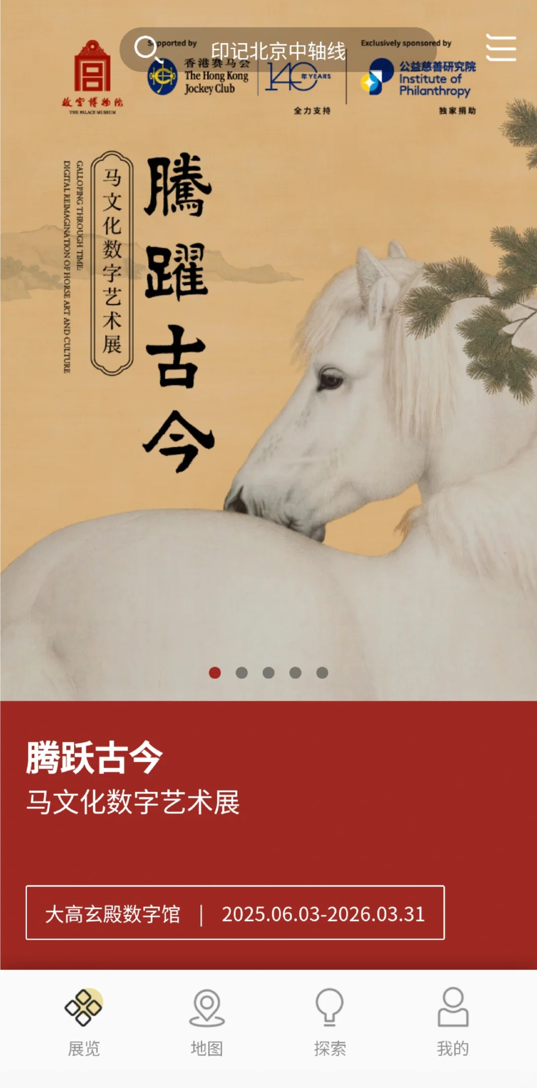 国庆宅家不出门来故宫展览App云观展