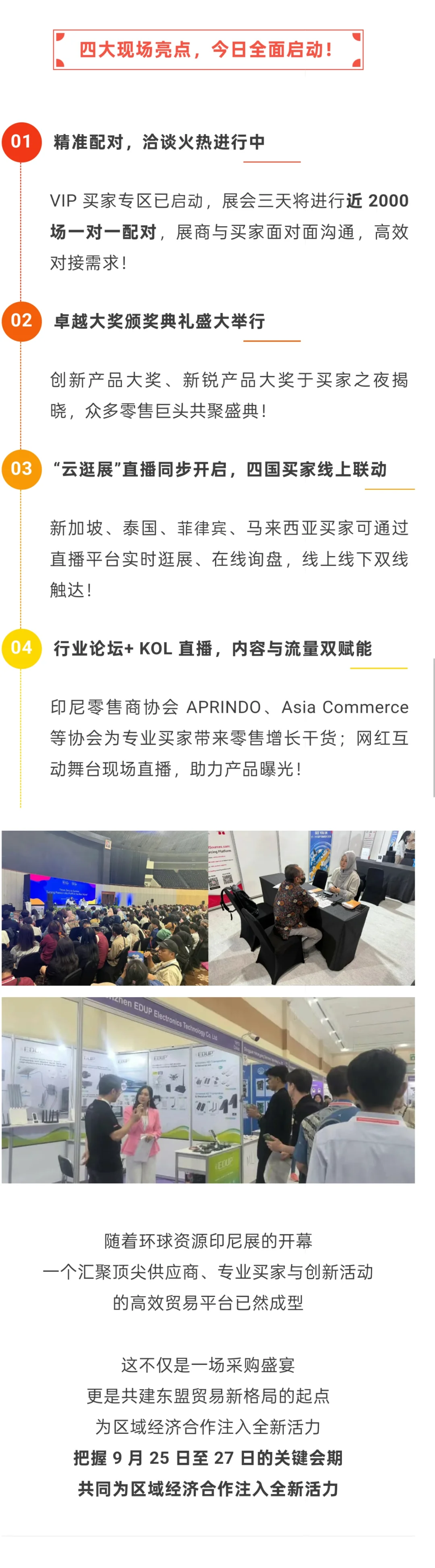 环球资源印尼展盛大开幕!引爆东盟采购狂潮