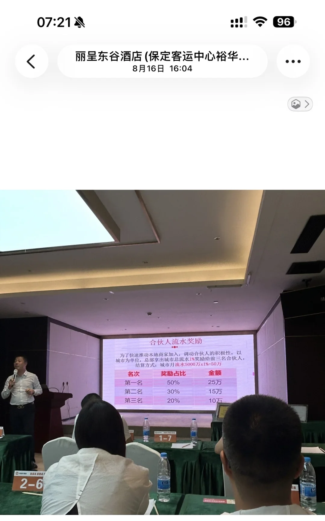 参加了一个以淘宝闪购为幌子的会议