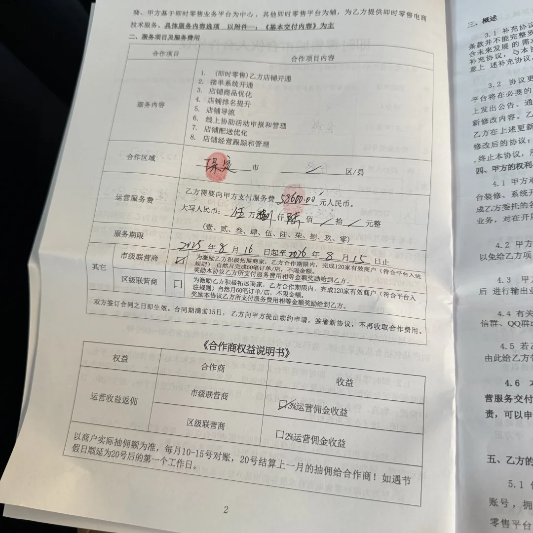 参加了一个以淘宝闪购为幌子的会议