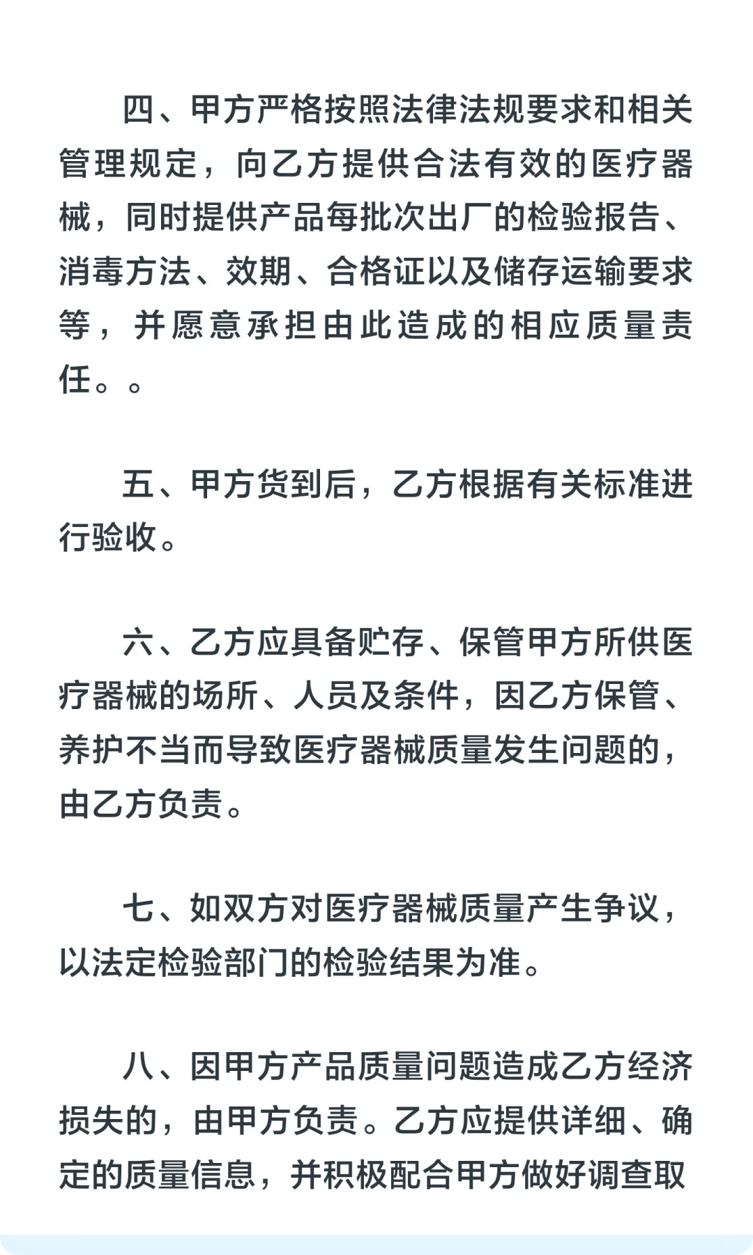 医疗器械质量保证协议书模板