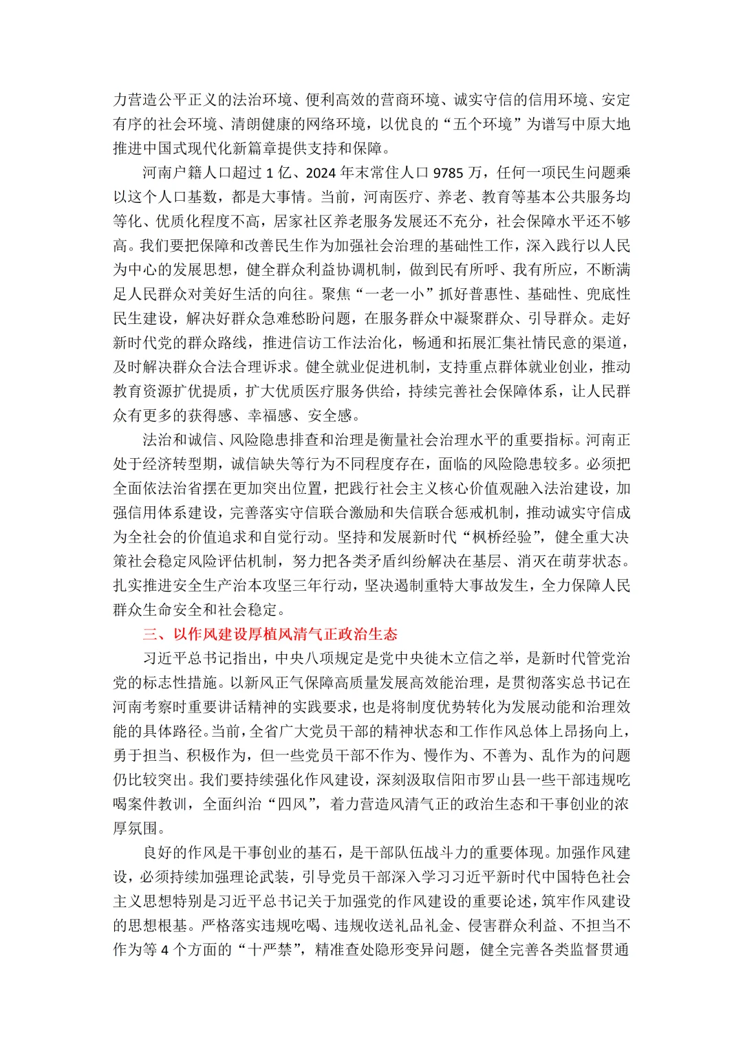 河南省委书记刘宁发表署名文章