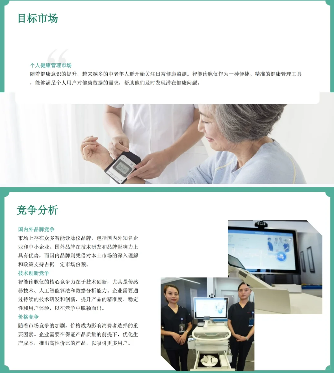 老年人智能诊脉仪创业计划书word+PPT