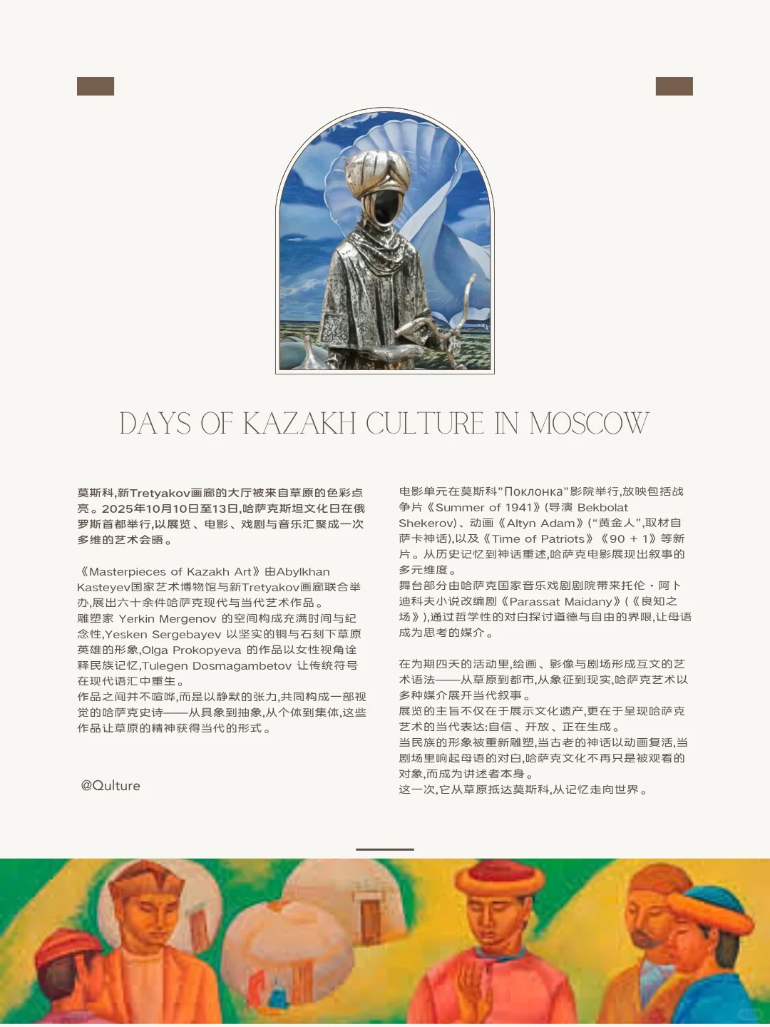 ✨ Alem | 哈萨克文化艺术周刊 No.02