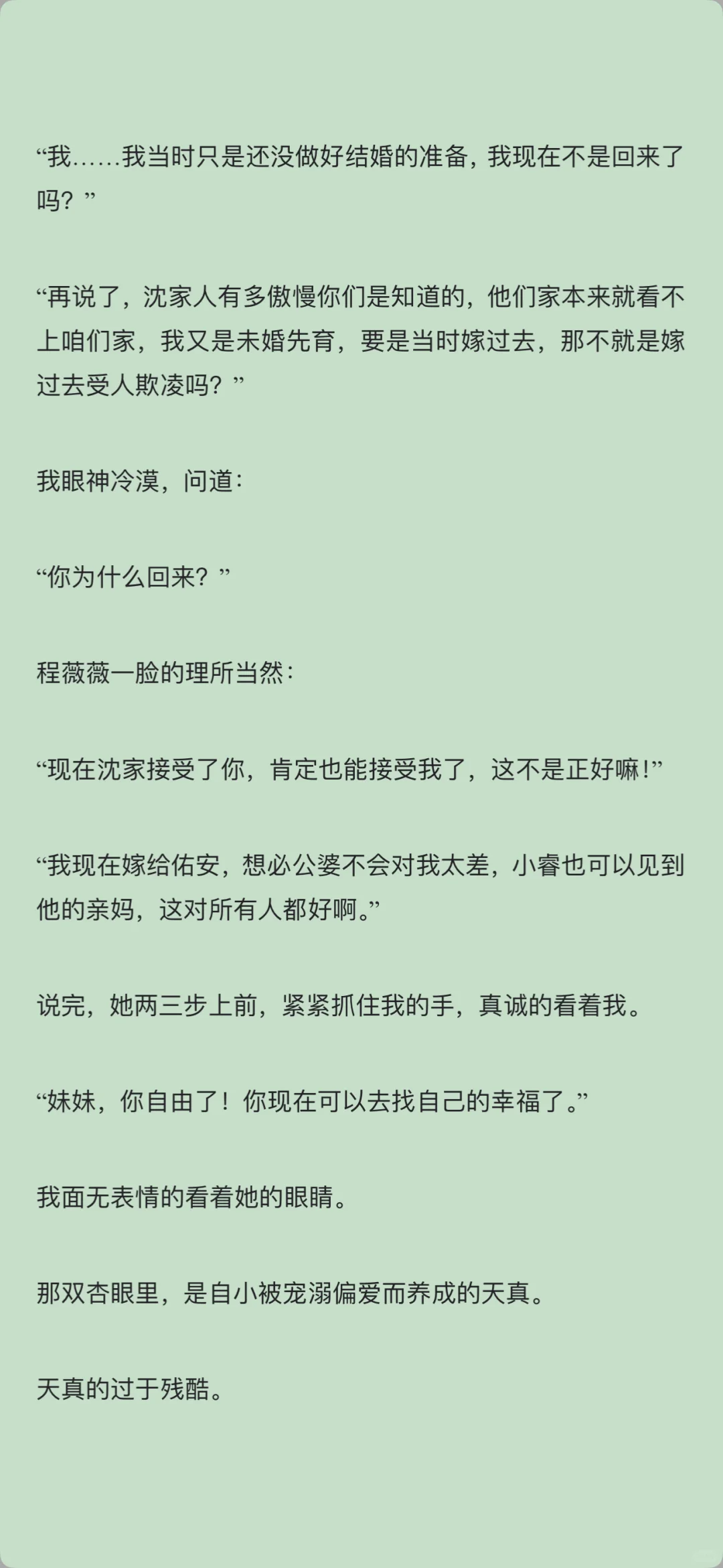 《姐姐你不再重要了》程念禾 程薇薇