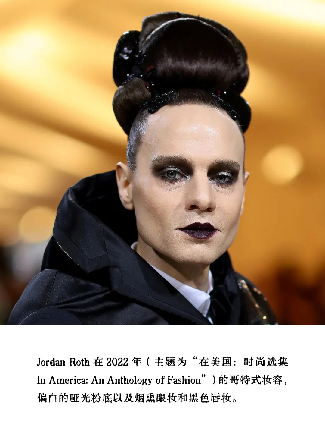 Met Gala，男「妆」也很拼!