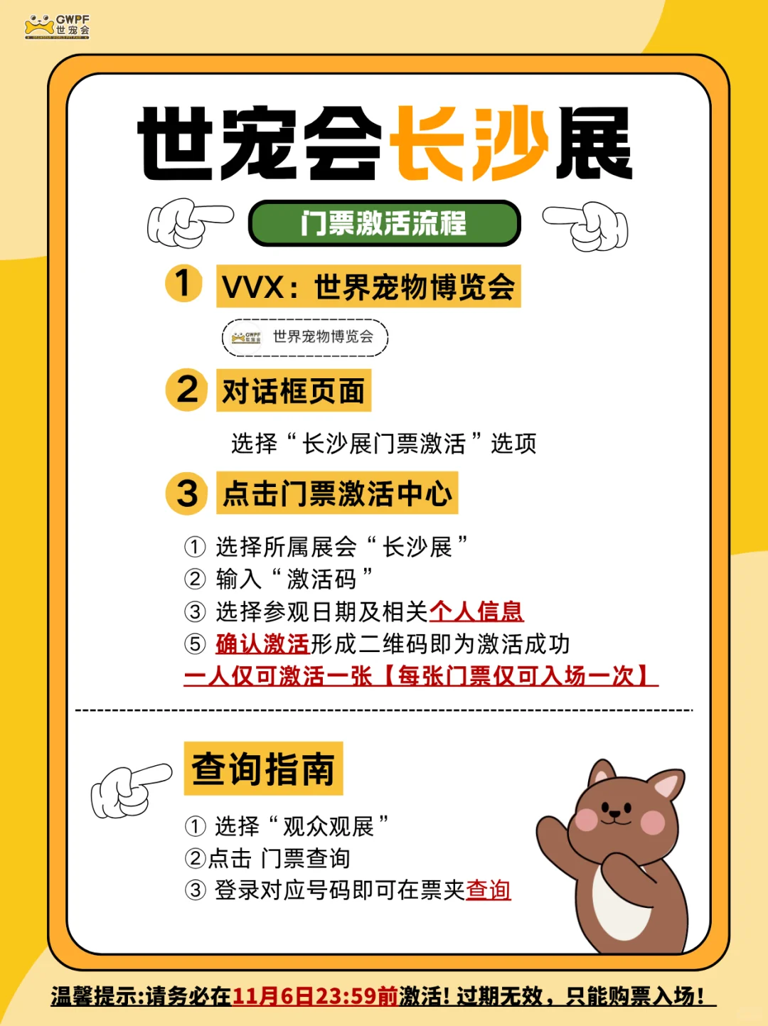 D.U Baby宠粉福利|世宠会长沙站门票
