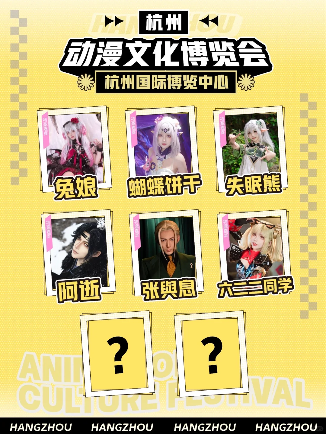 杭州动漫文化博览会自由行 求赞评论