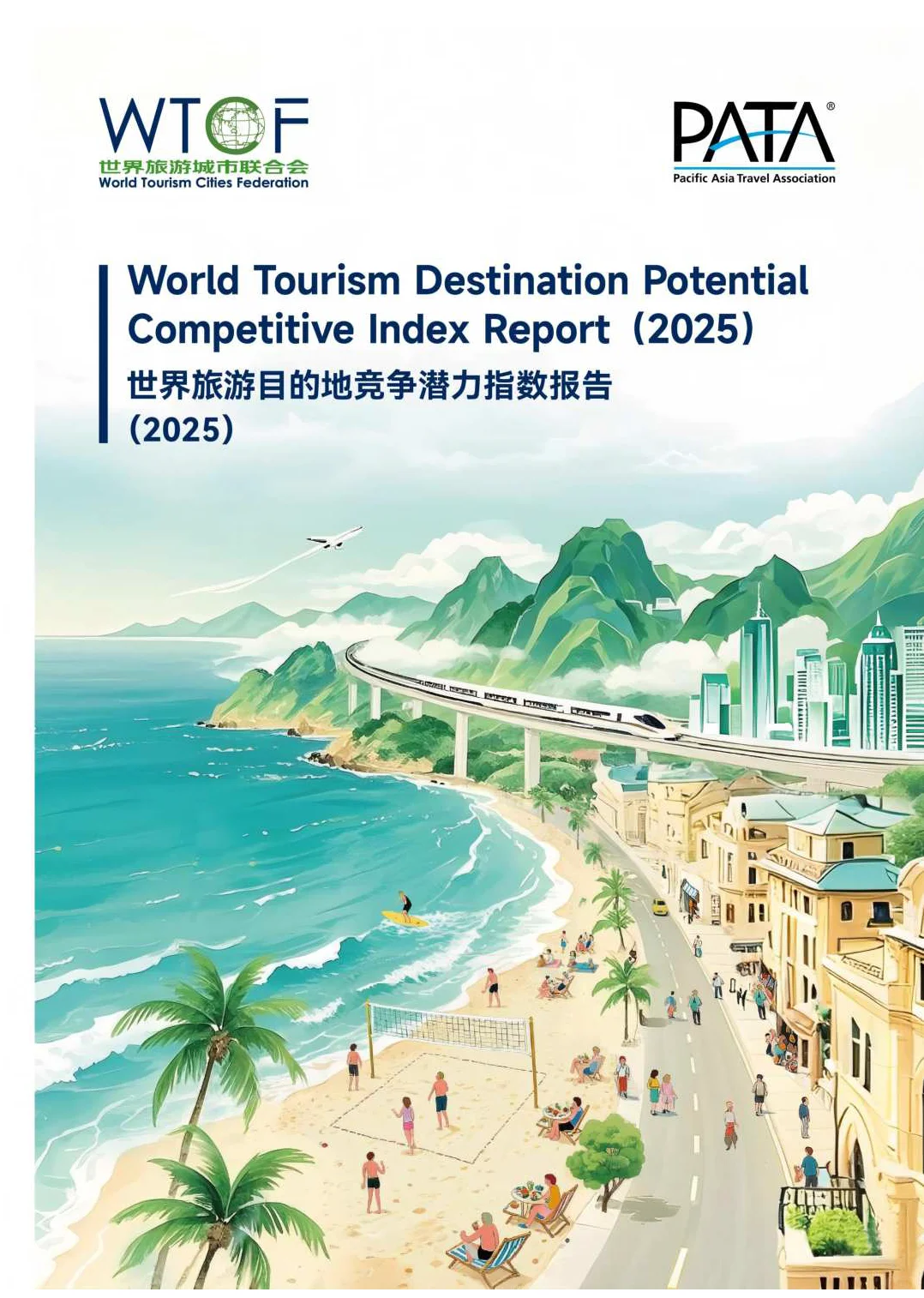 速看!2025全球旅游城市竞争力榜出炉!