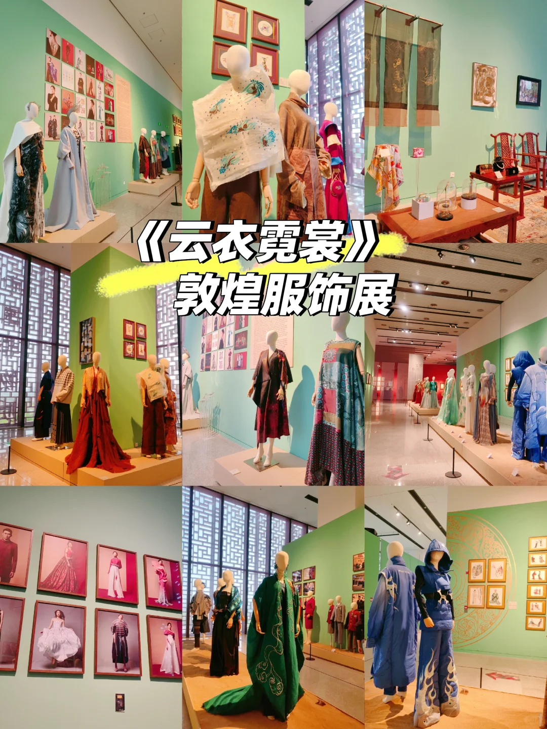 工美馆《云衣霓裳——敦煌服饰展》服饰篇