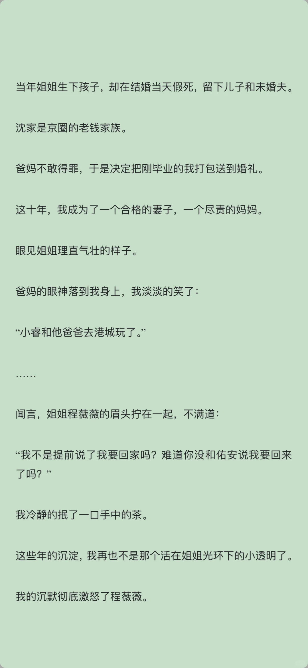 《姐姐你不再重要了》程念禾 程薇薇