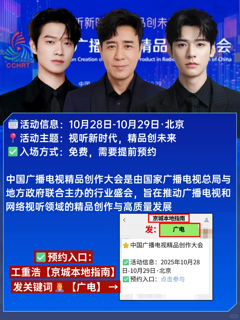 来啦！2025中国广播电视精品创作大会@北京