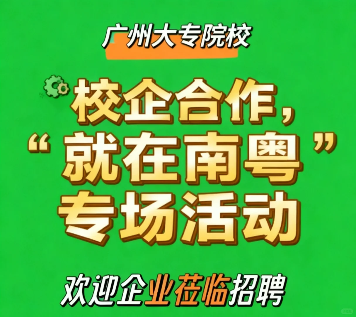 企业进学校的来