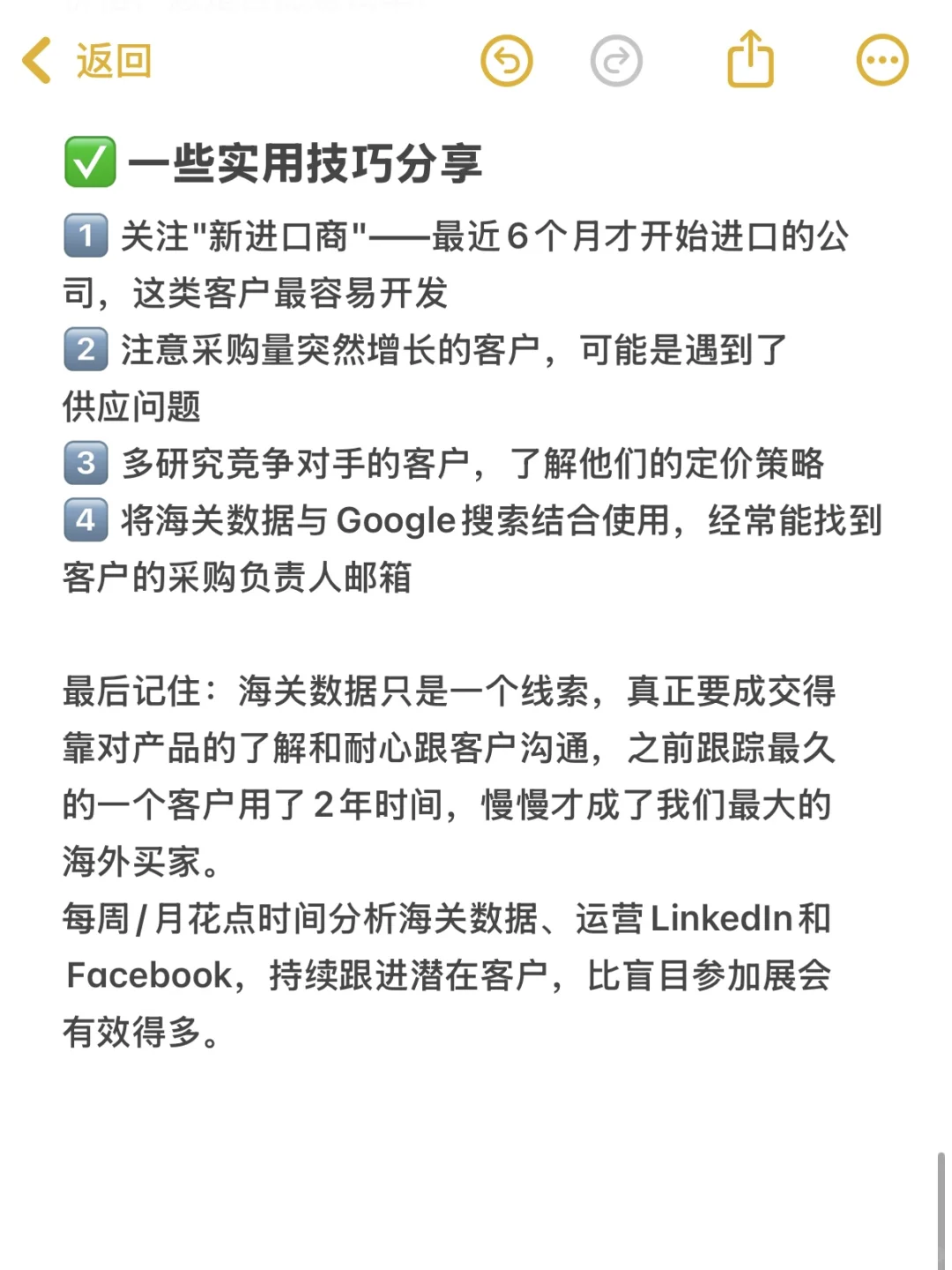 海关数据开发海外大客户，实操经验分享！