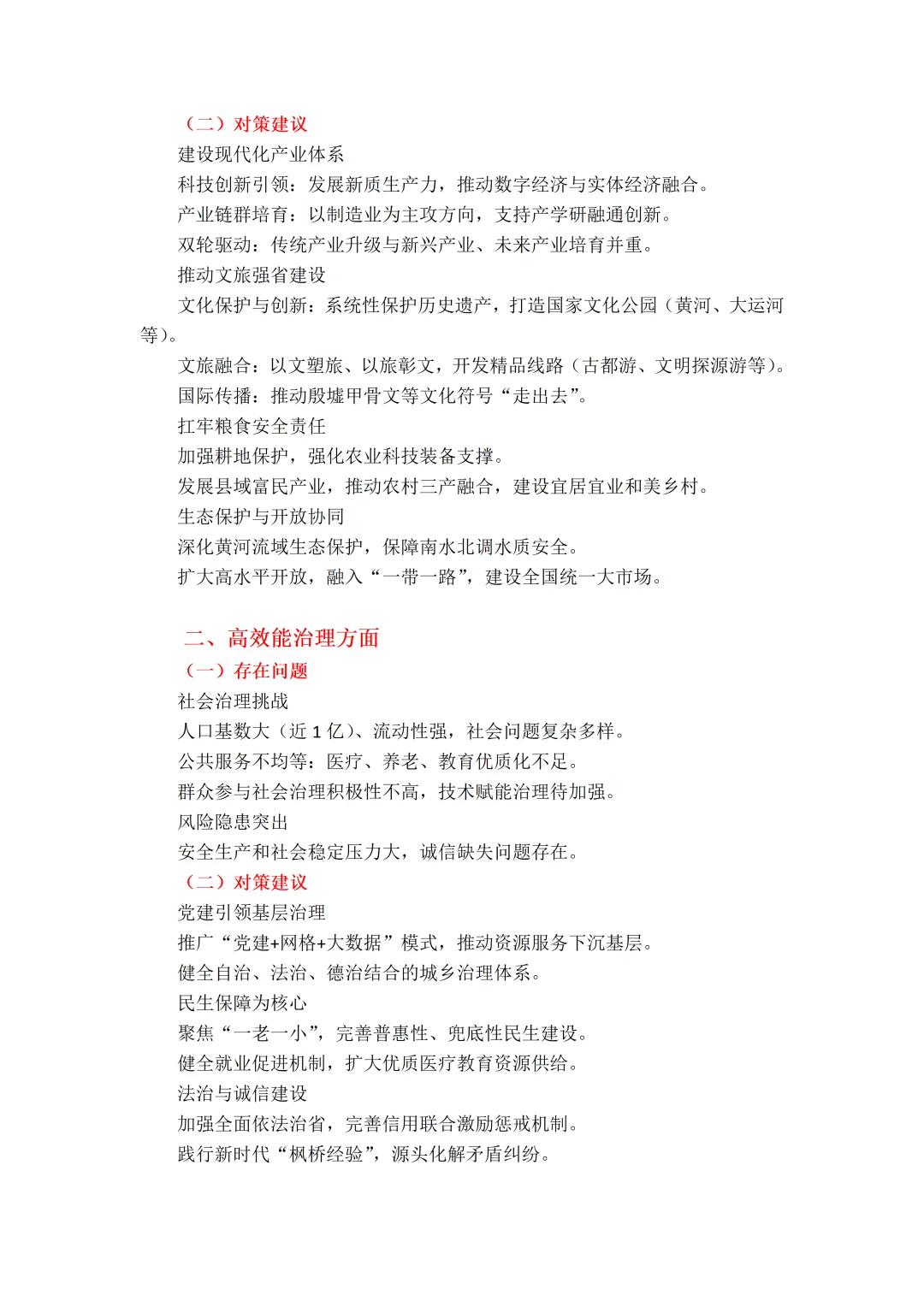 河南省委书记刘宁发表署名文章