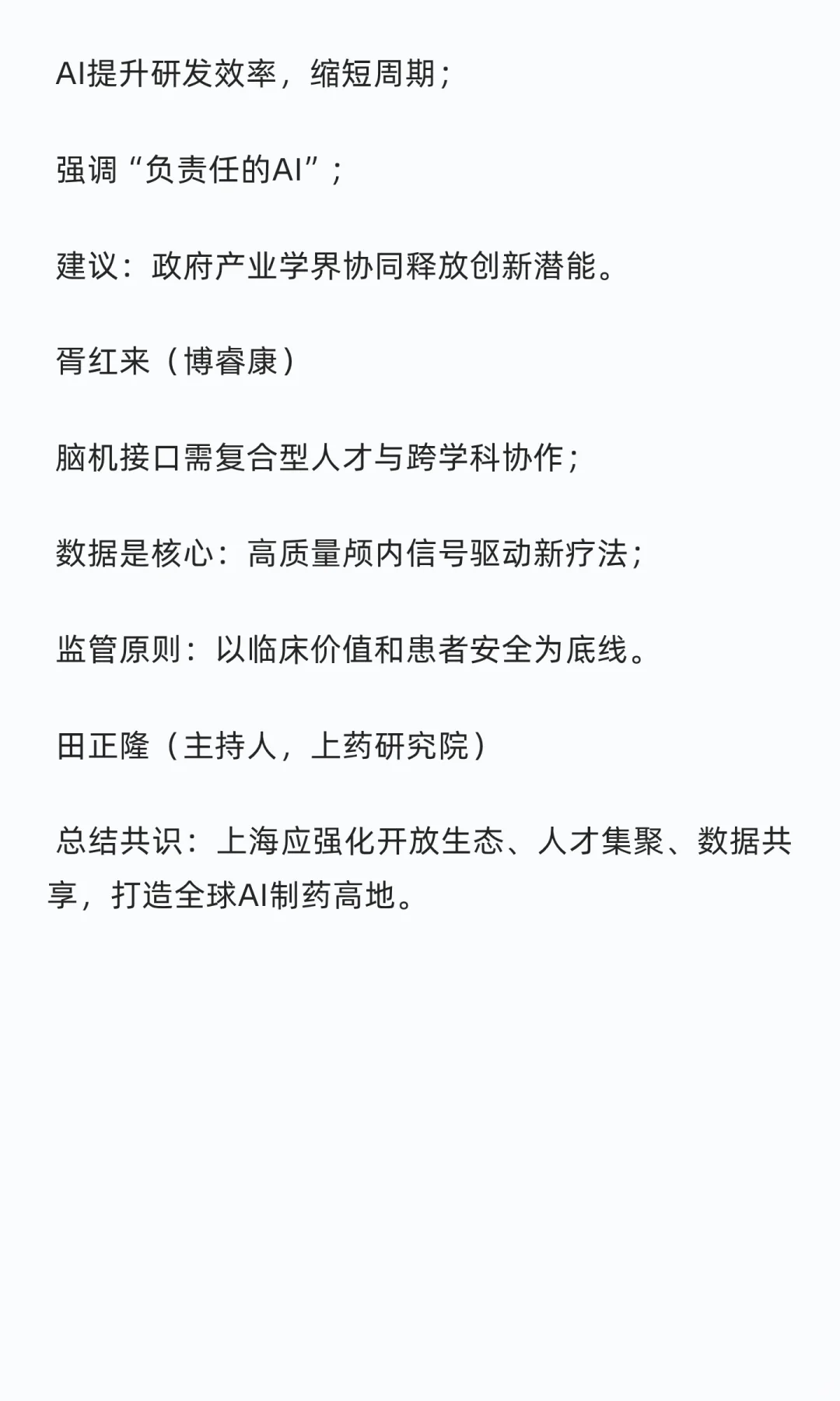 大会记录-2025上海国际生物医药产业周