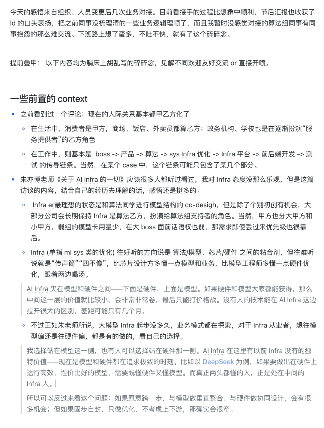Infra Day 433:对接中的自信很重要