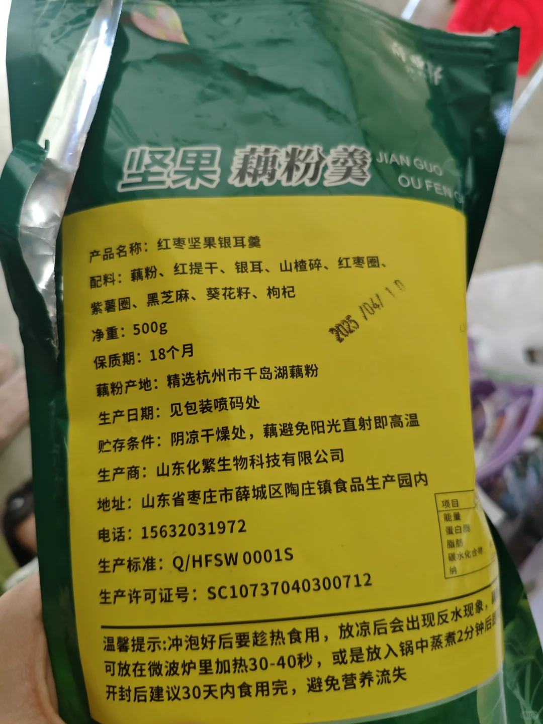 北京绿色食品展会买到假货啦