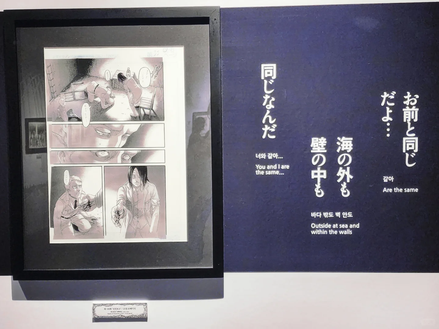 ????️ 进击的巨人展