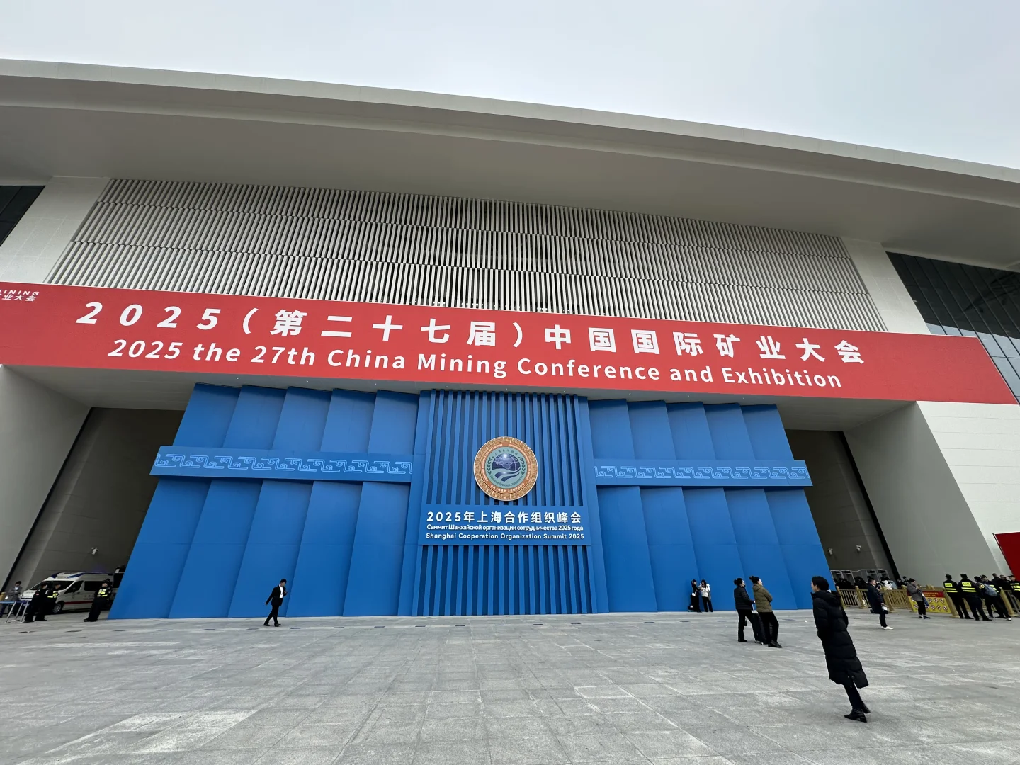 中国国际矿业大会——天津梅江会展中心