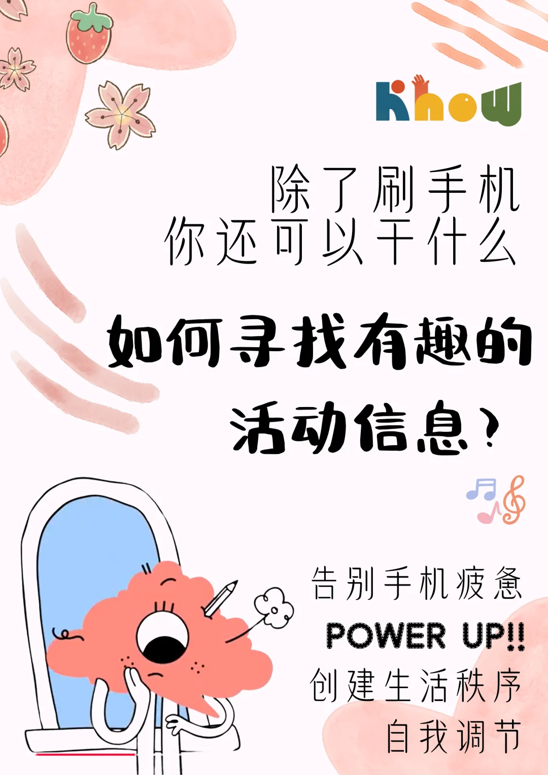 拒绝手机疲惫，如何寻找有趣的活动信息？?