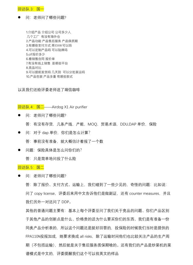 真香!商挑-国贸业务模拟赛谈判大合集回顾
