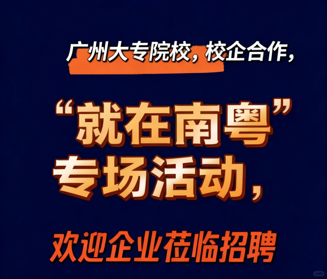 企业进学校的来
