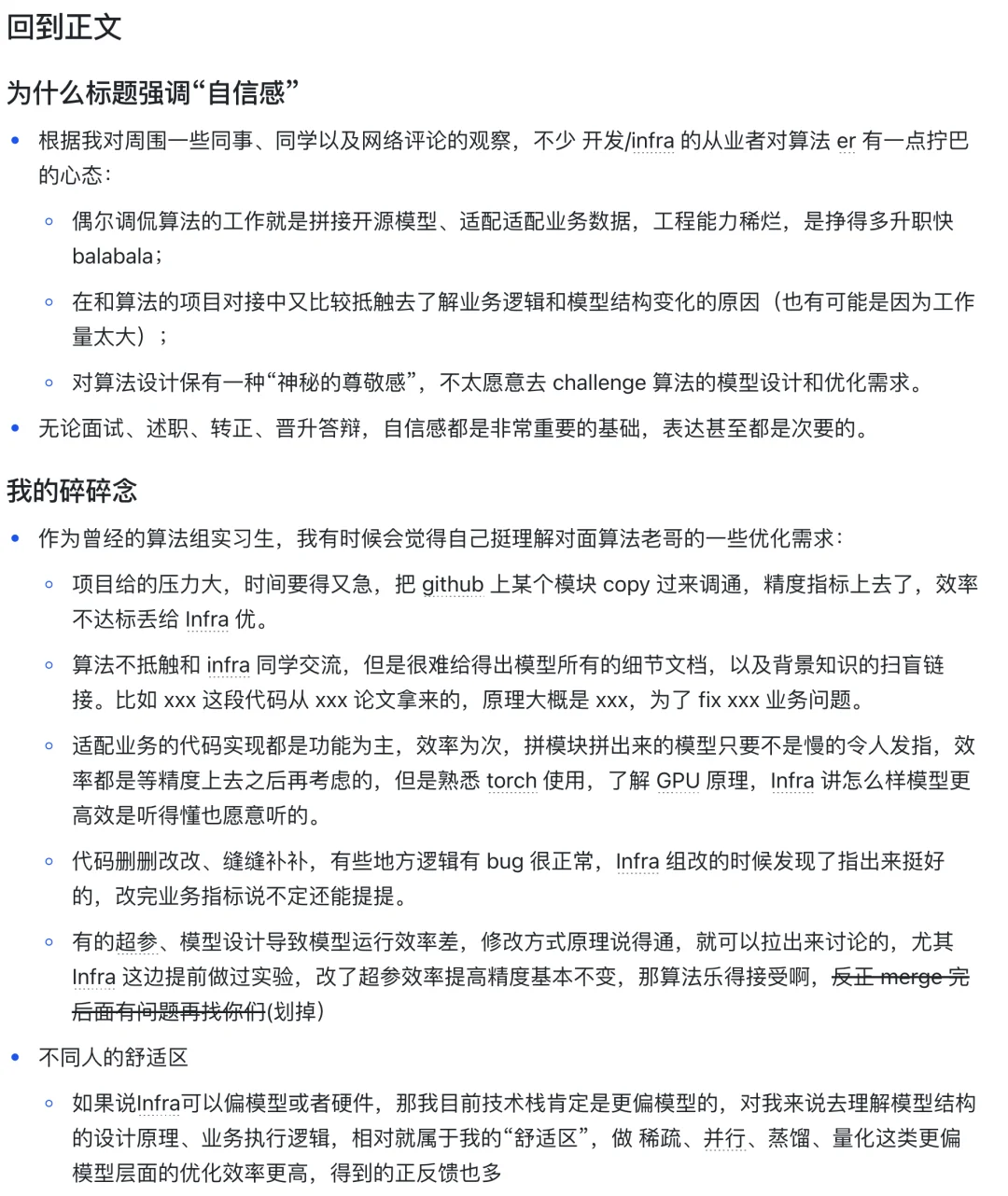 Infra Day 433:对接中的自信很重要