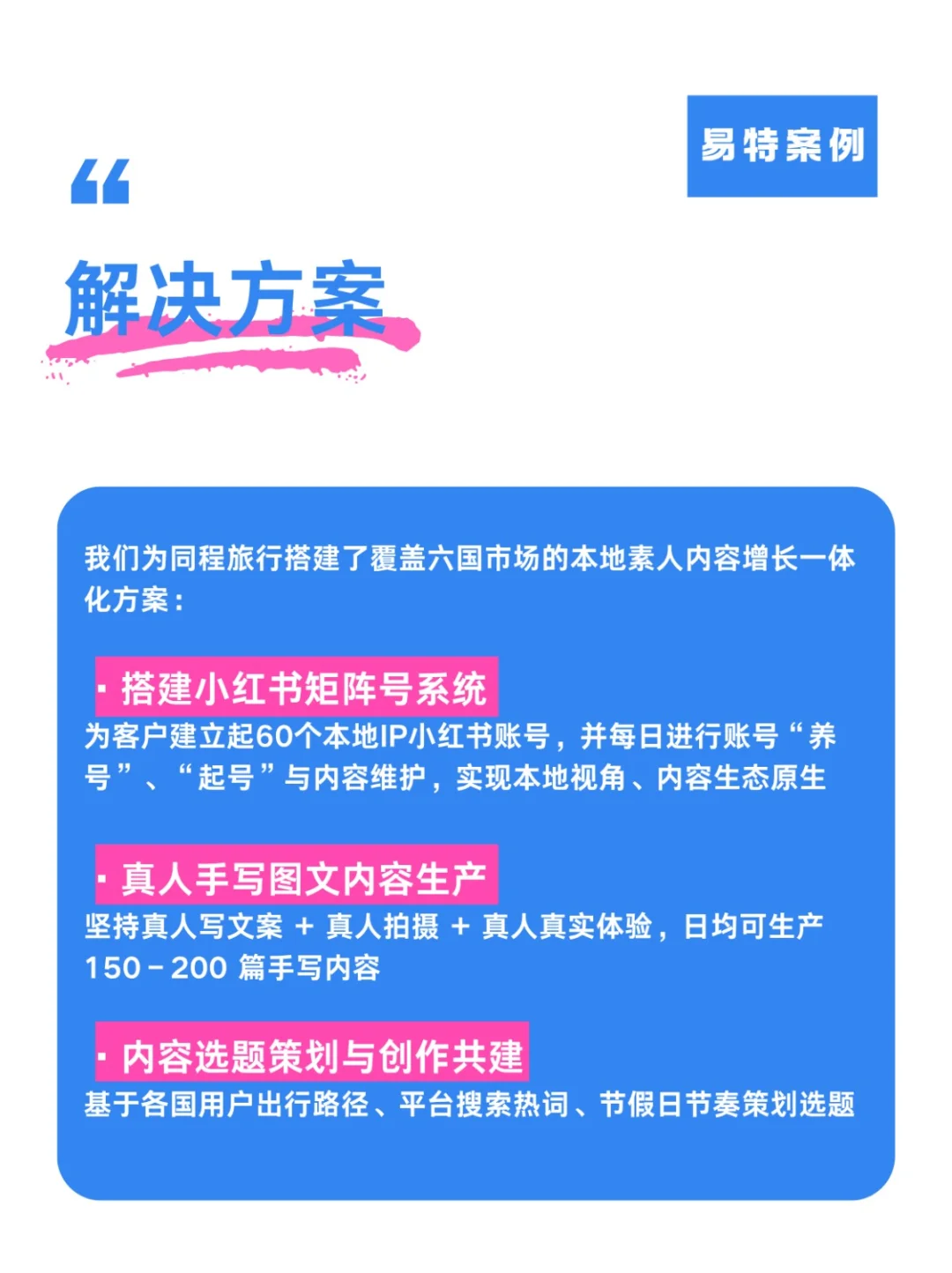 易特×同程旅行:用素人打通东南亚内容链