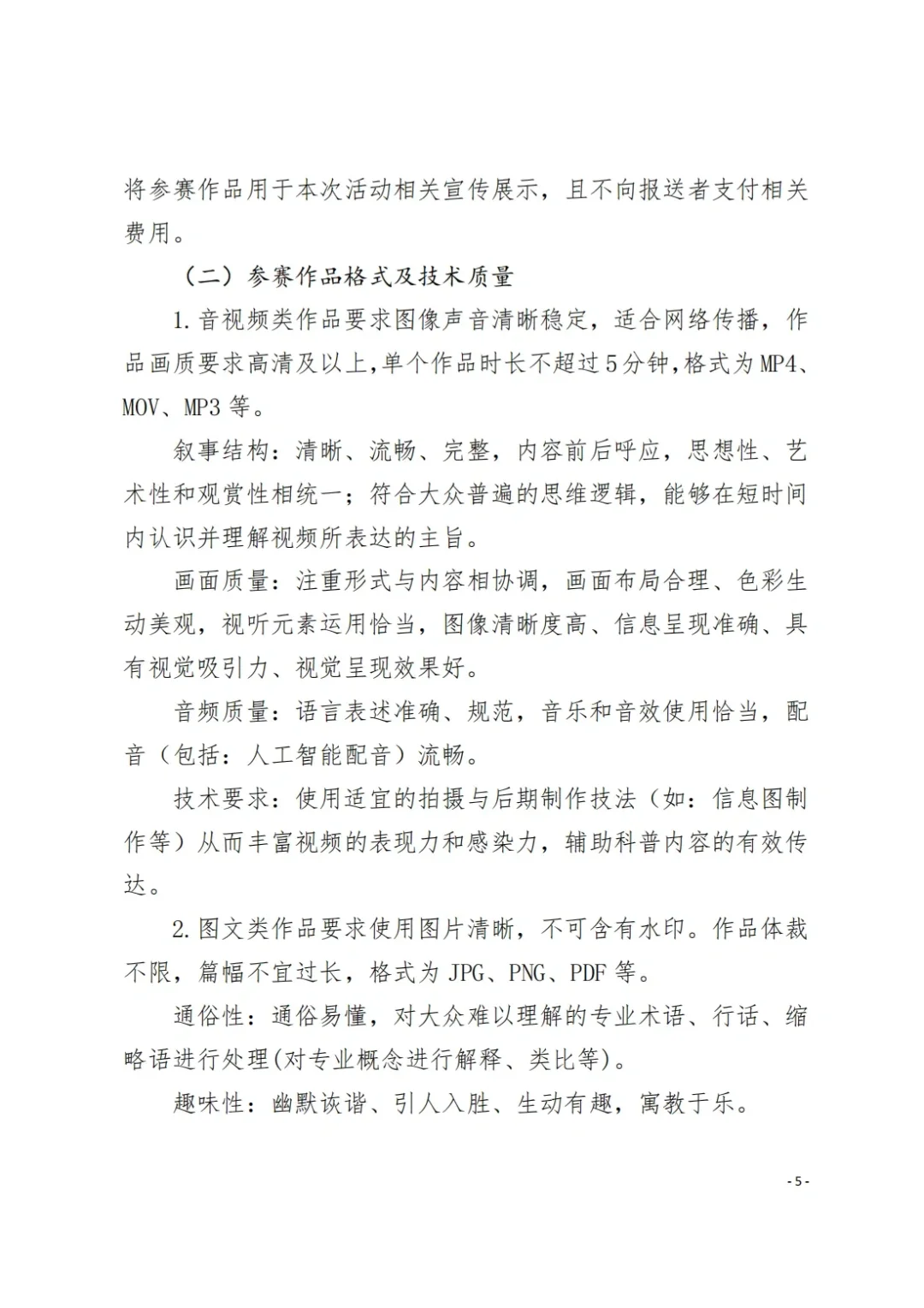 中国疾控中心|2025中国健康科普大赛来啦
