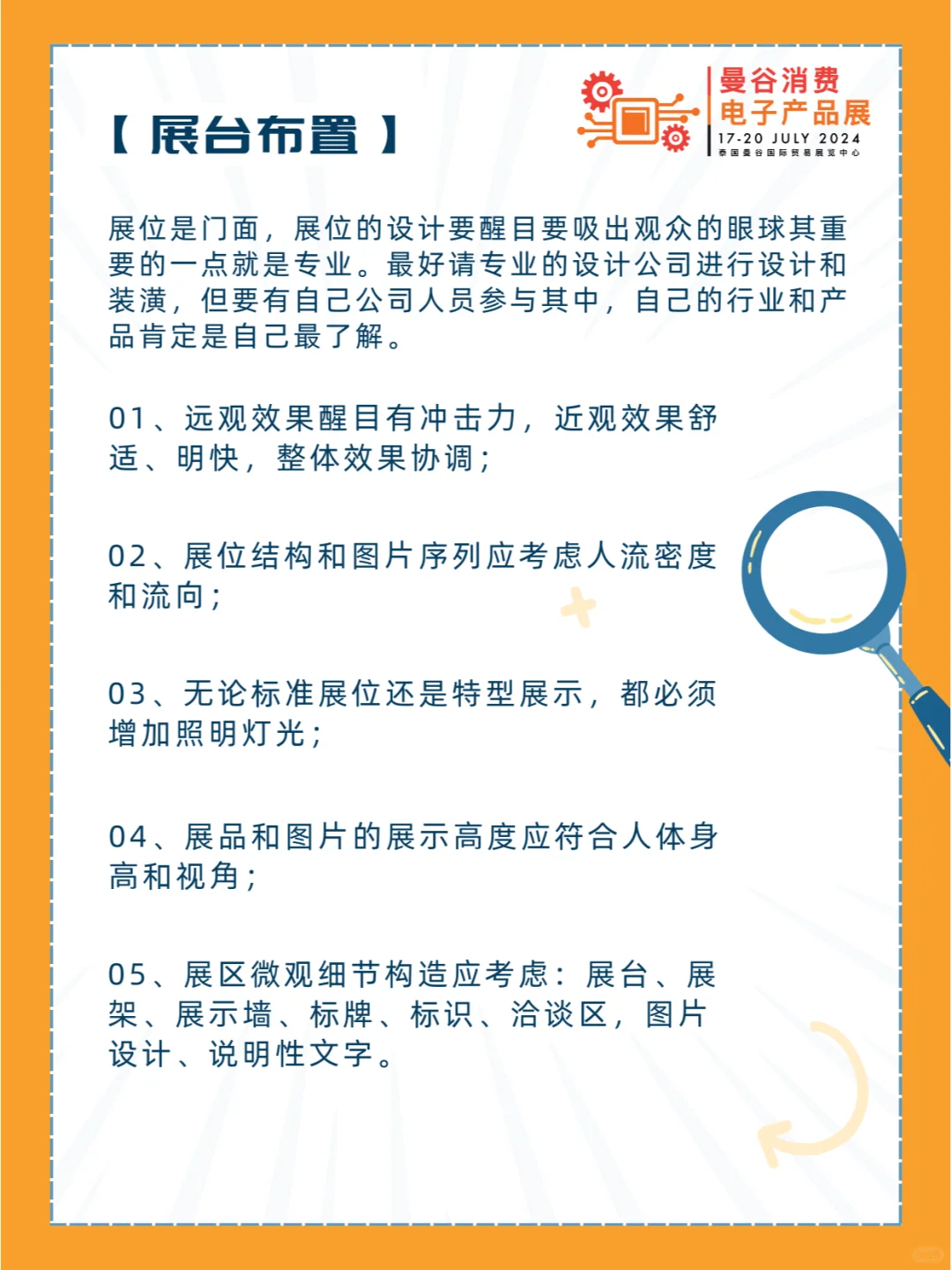 曼谷电子展会来袭，海外参展攻略收藏起来
