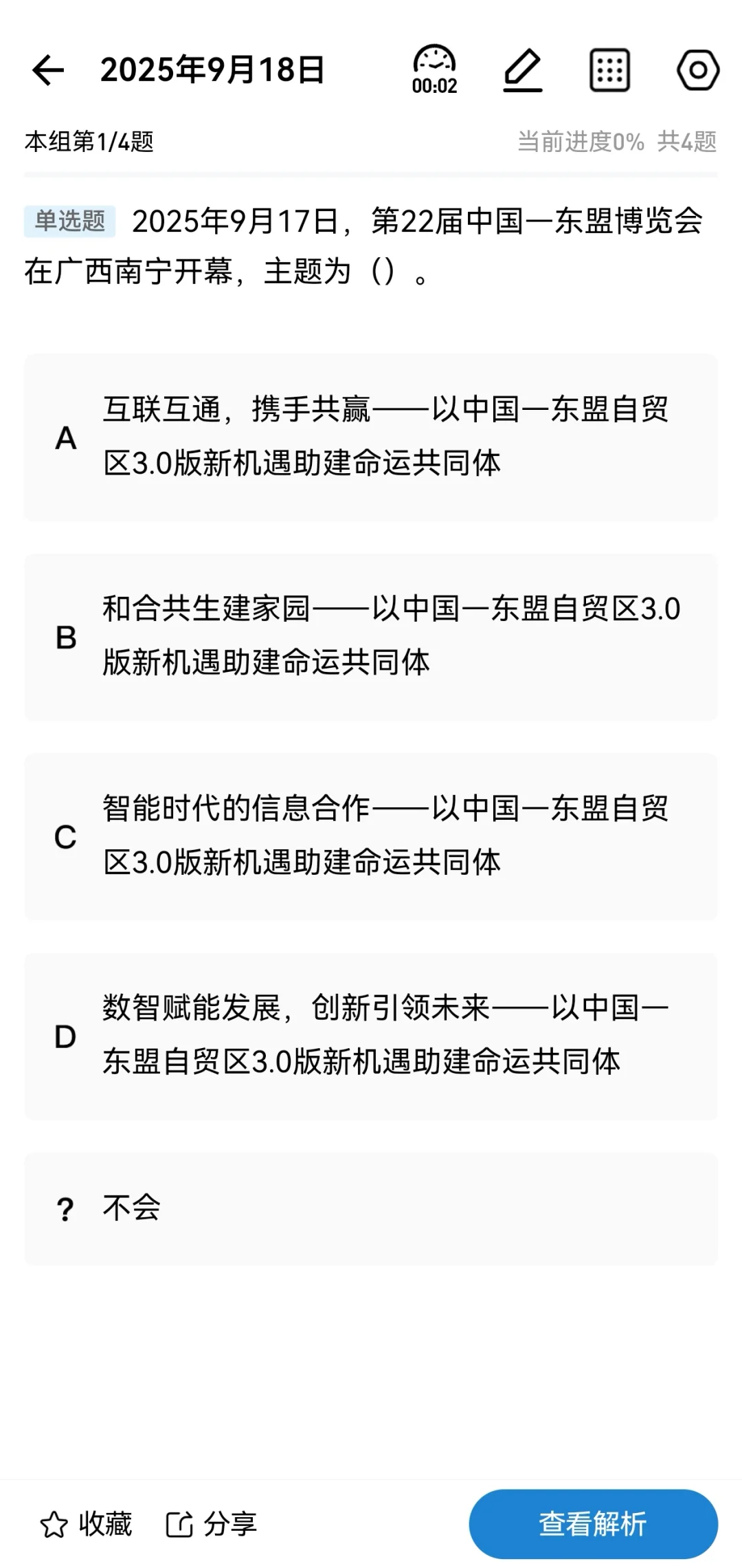【20250917每日时政】中国-东盟博览会
