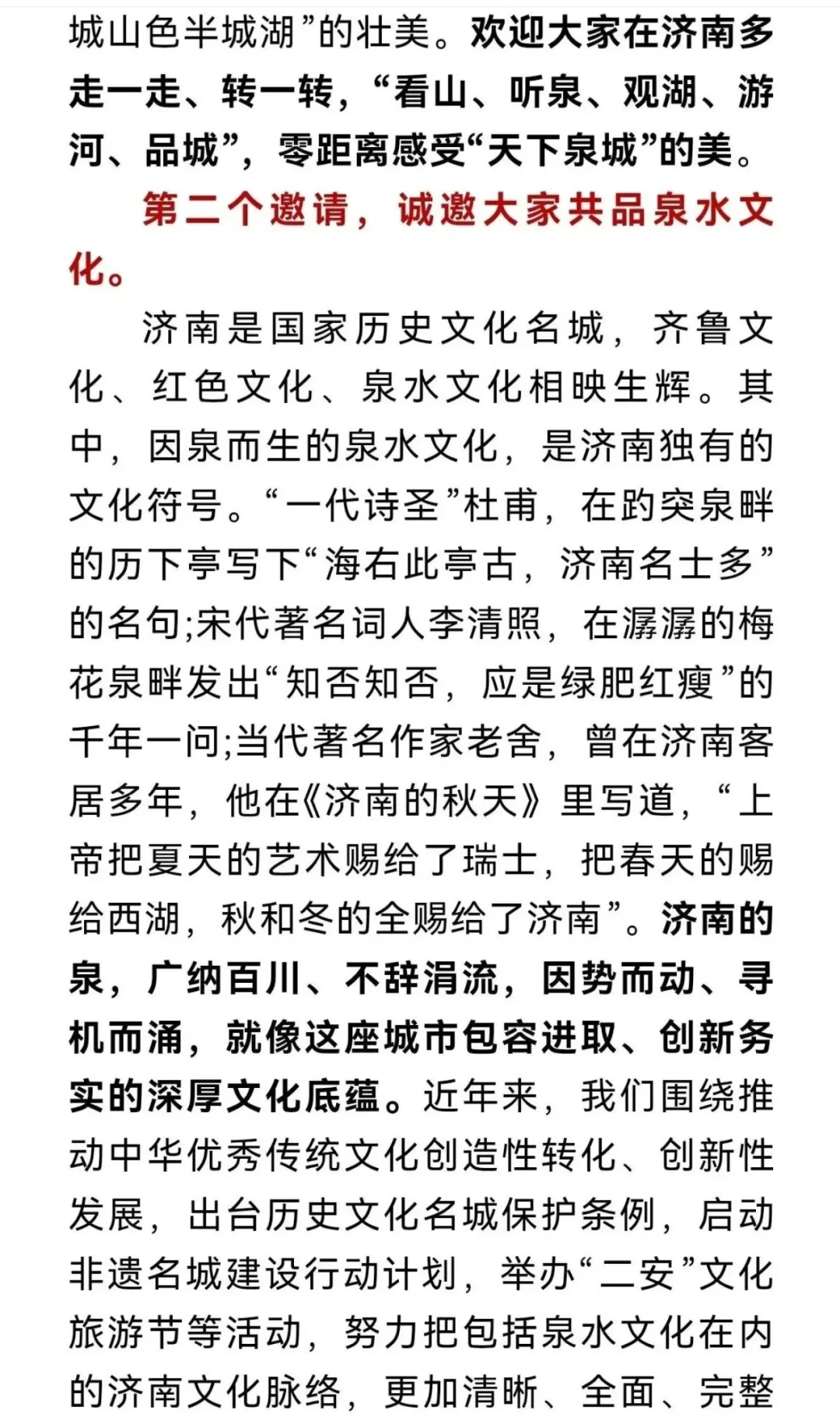 文采飞扬，济南市委书记这篇致辞很赞！