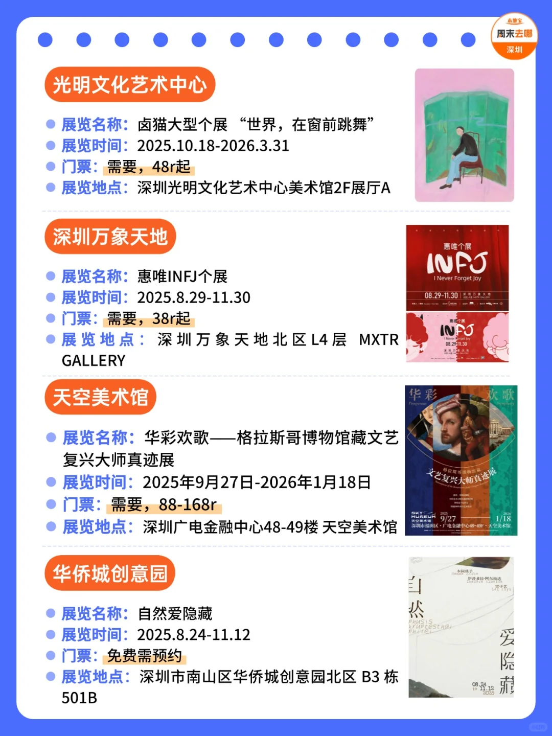 深圳11月展览汇总!精选51个!大部分免费!