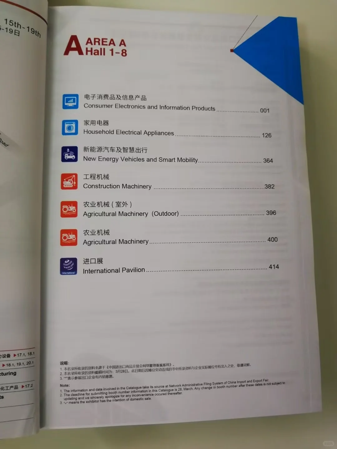 138届广交会参展商目录第一、二期2025秋季