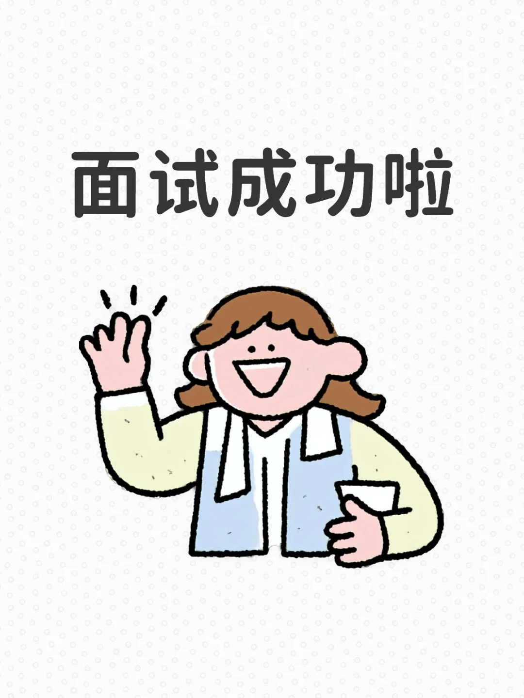 以后就是采购助理啦❤️