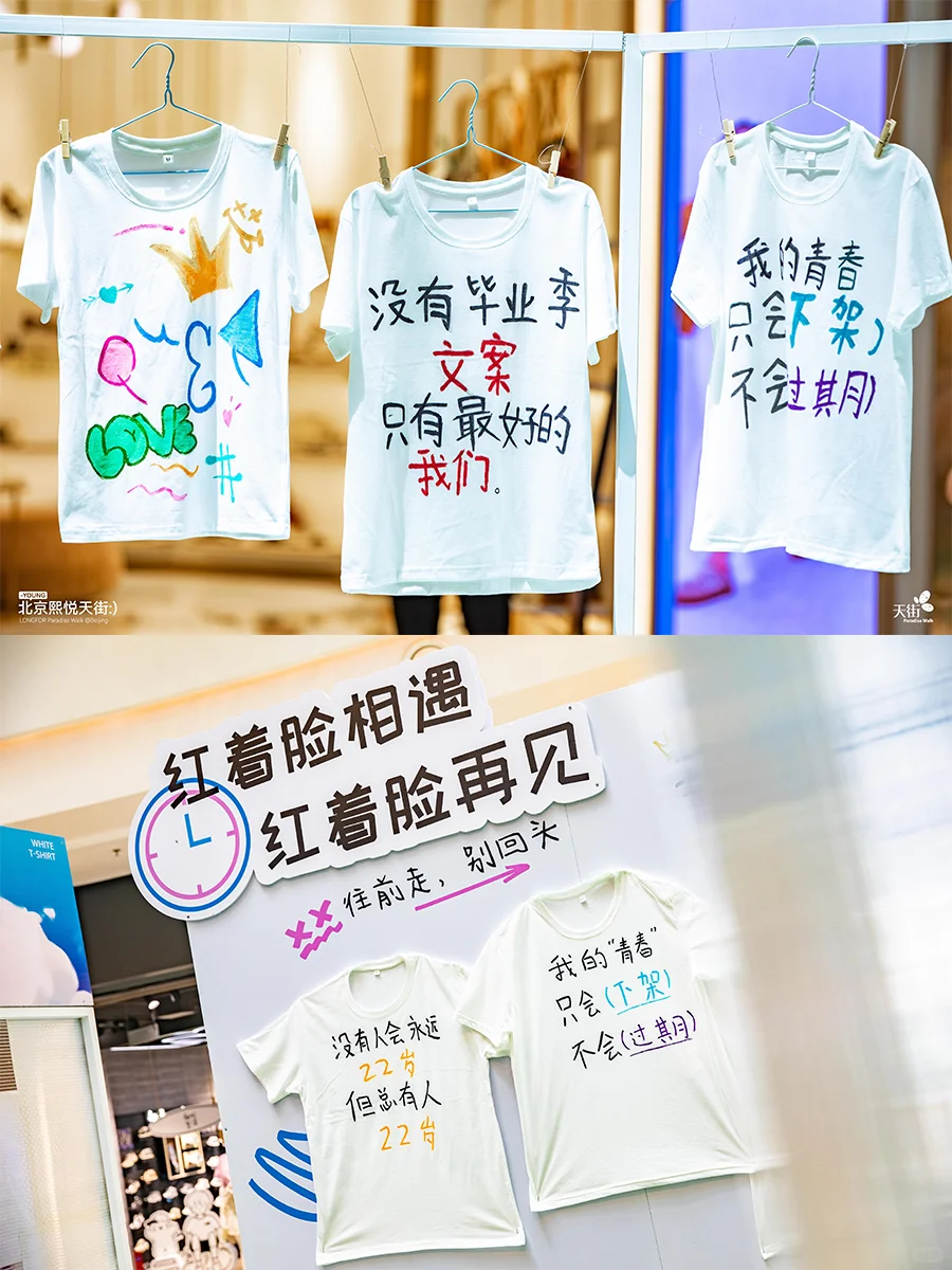 毕业活动 | 白T×青春，跃入人海，各自灿烂