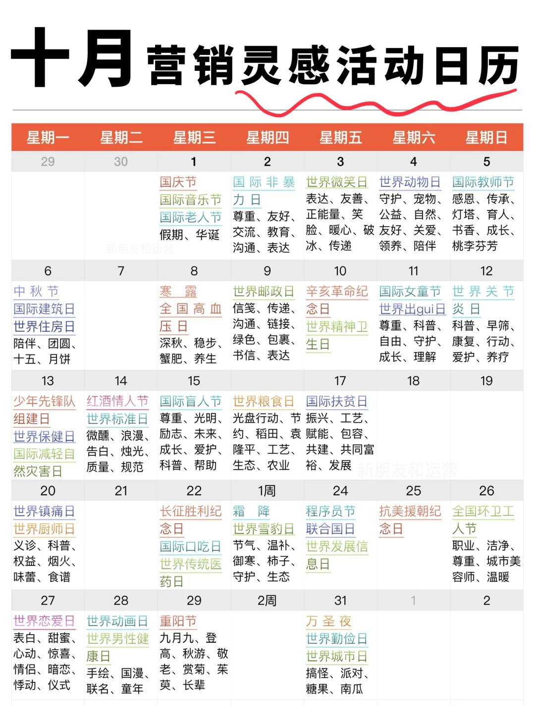 十月营销日历?提前规划,为Q4奠定基础
