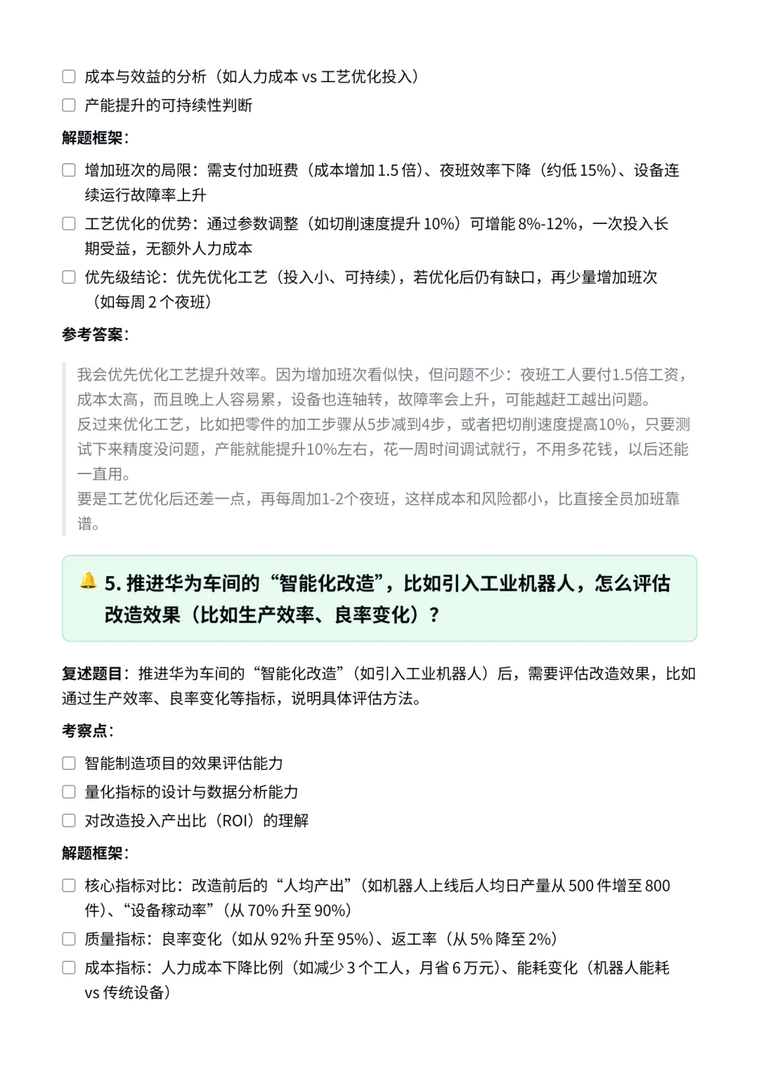 华为|智能制造工程师面经✅