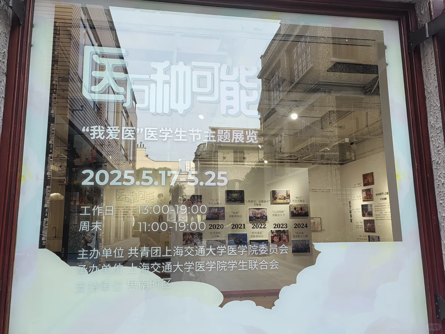 第一次自己参与策展✧٩(ˊωˋ*)و✧