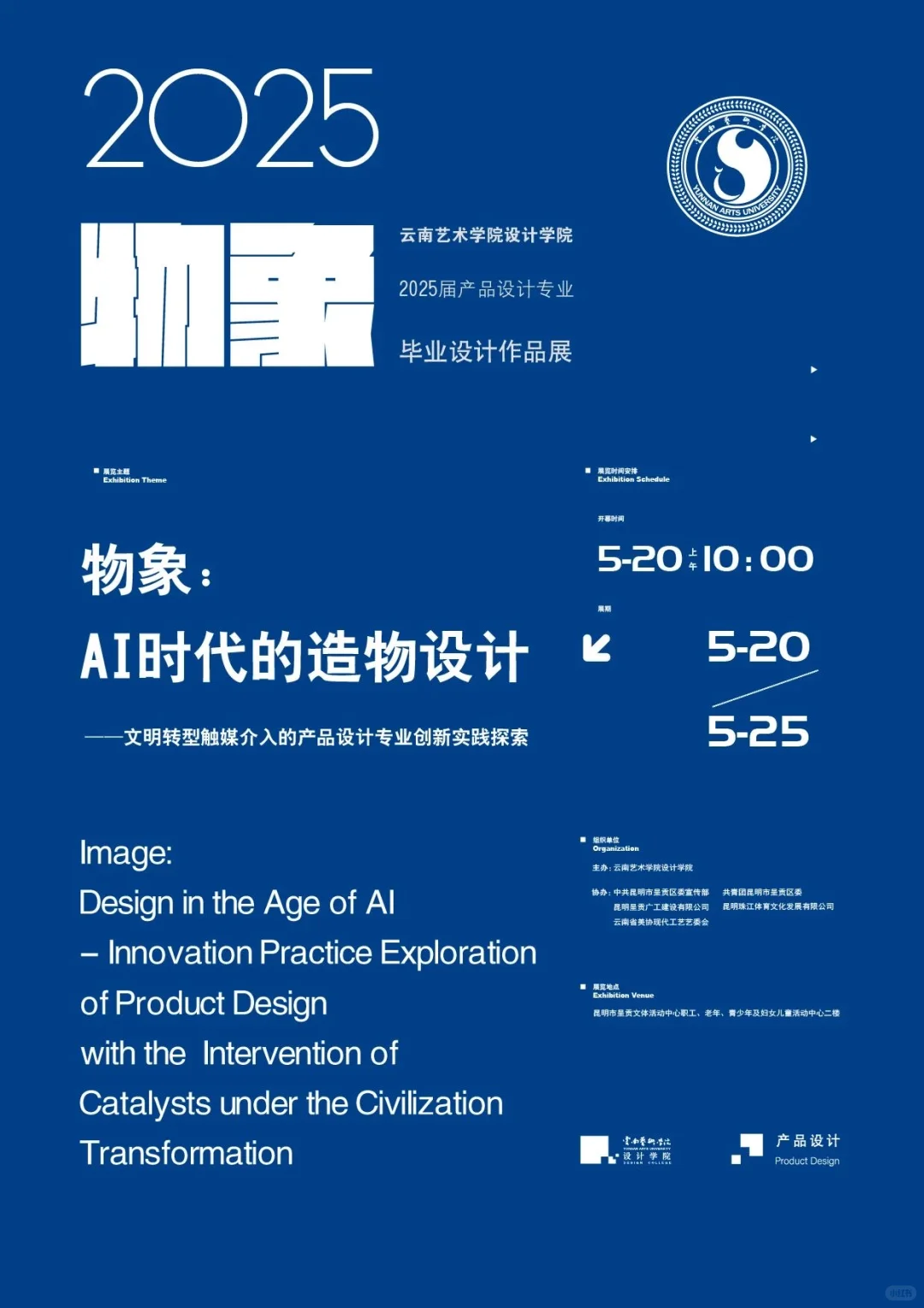 六大艺术学院，毕业展海报来了！