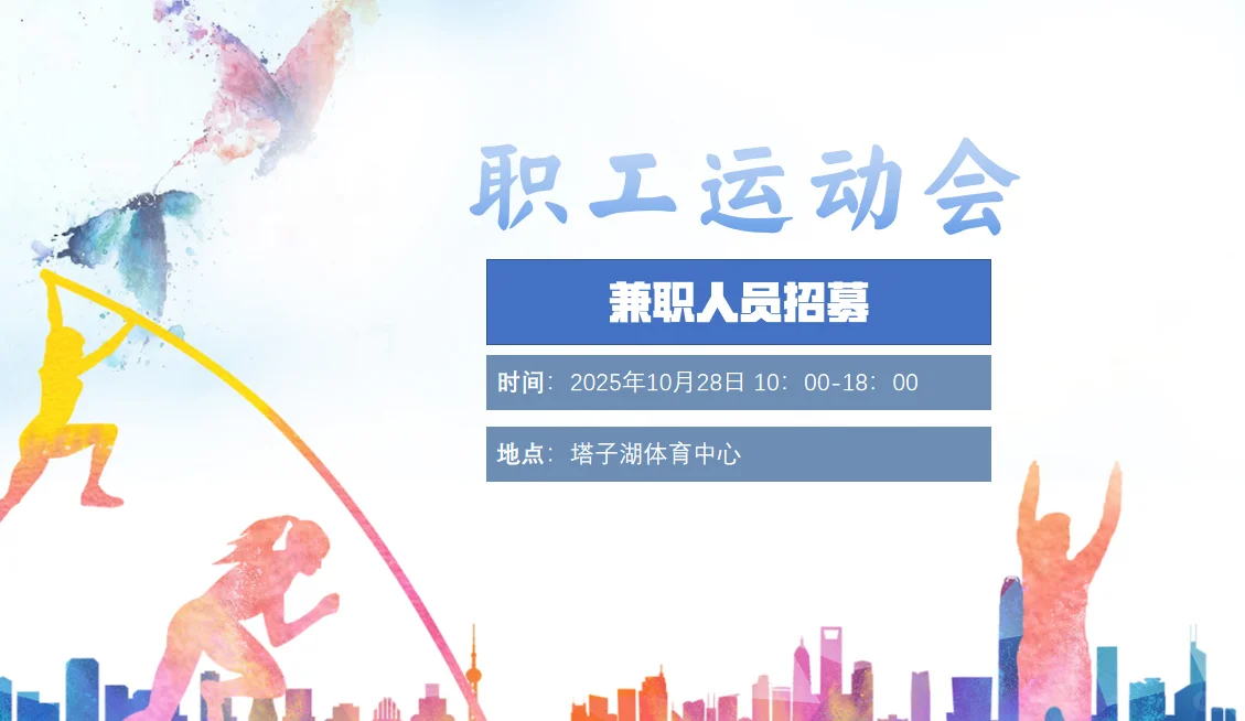 28，29号兼职人员招募